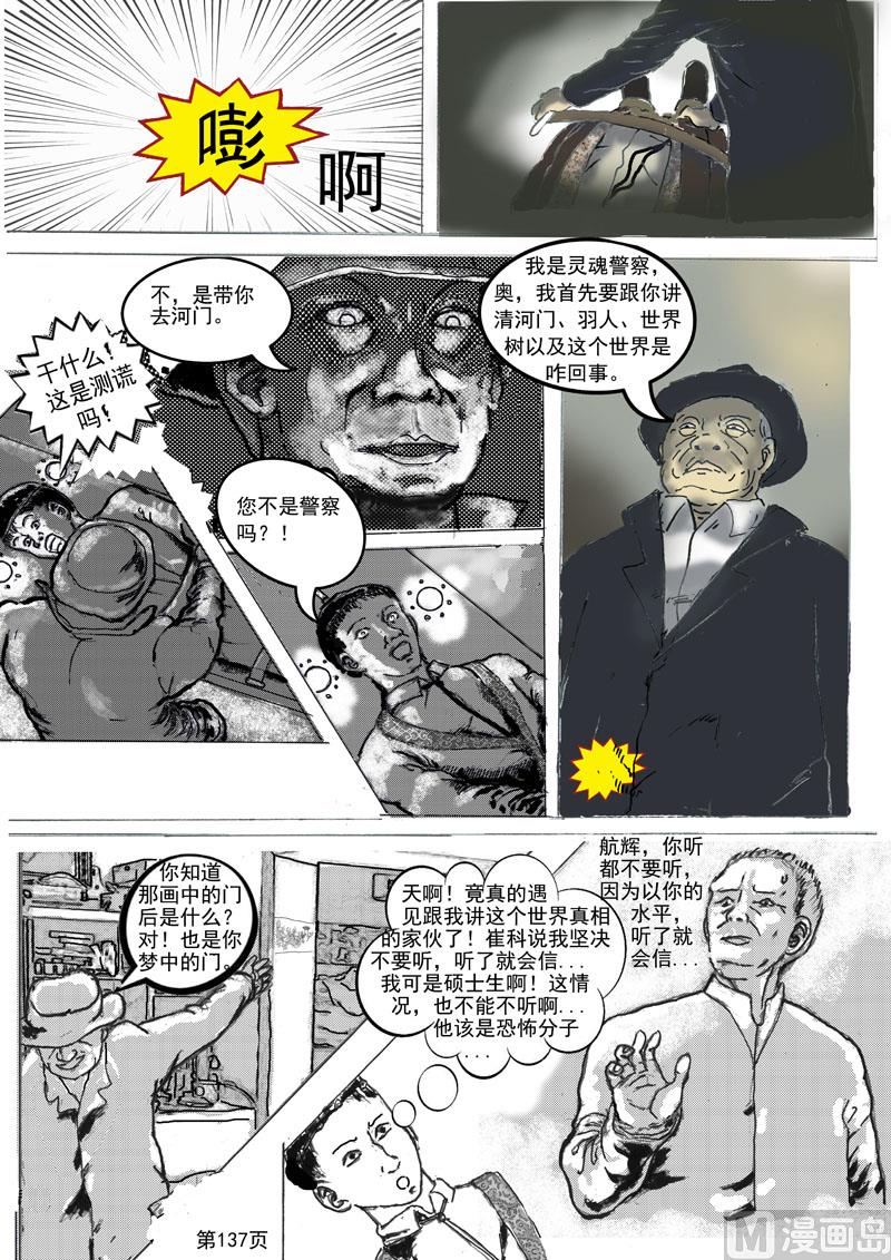 第32章 黑衣人的狰狞面目2