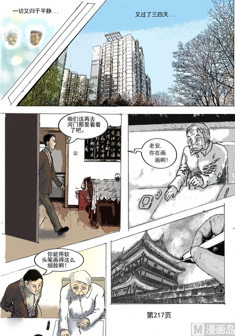 第60章  老安的画0