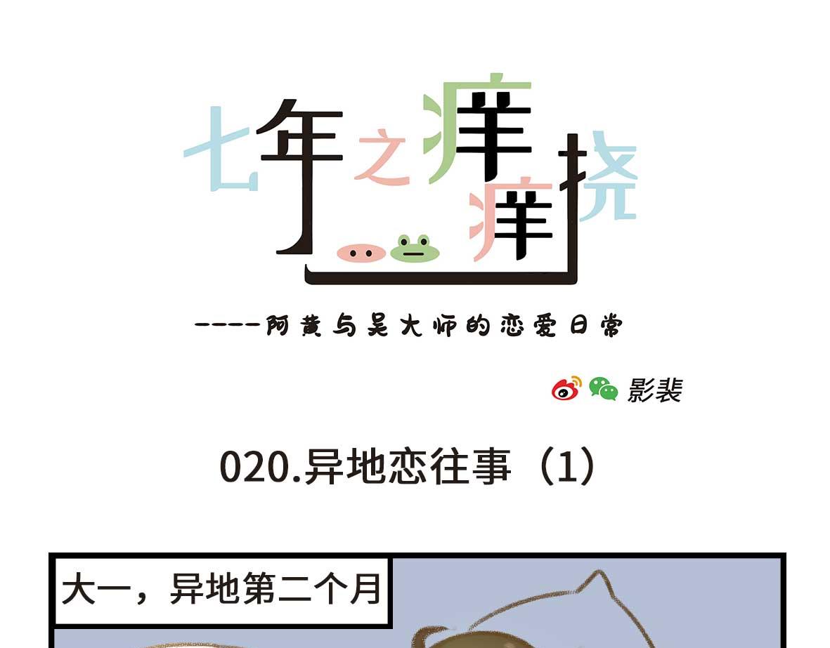没有人比我更懂异地恋（上）0