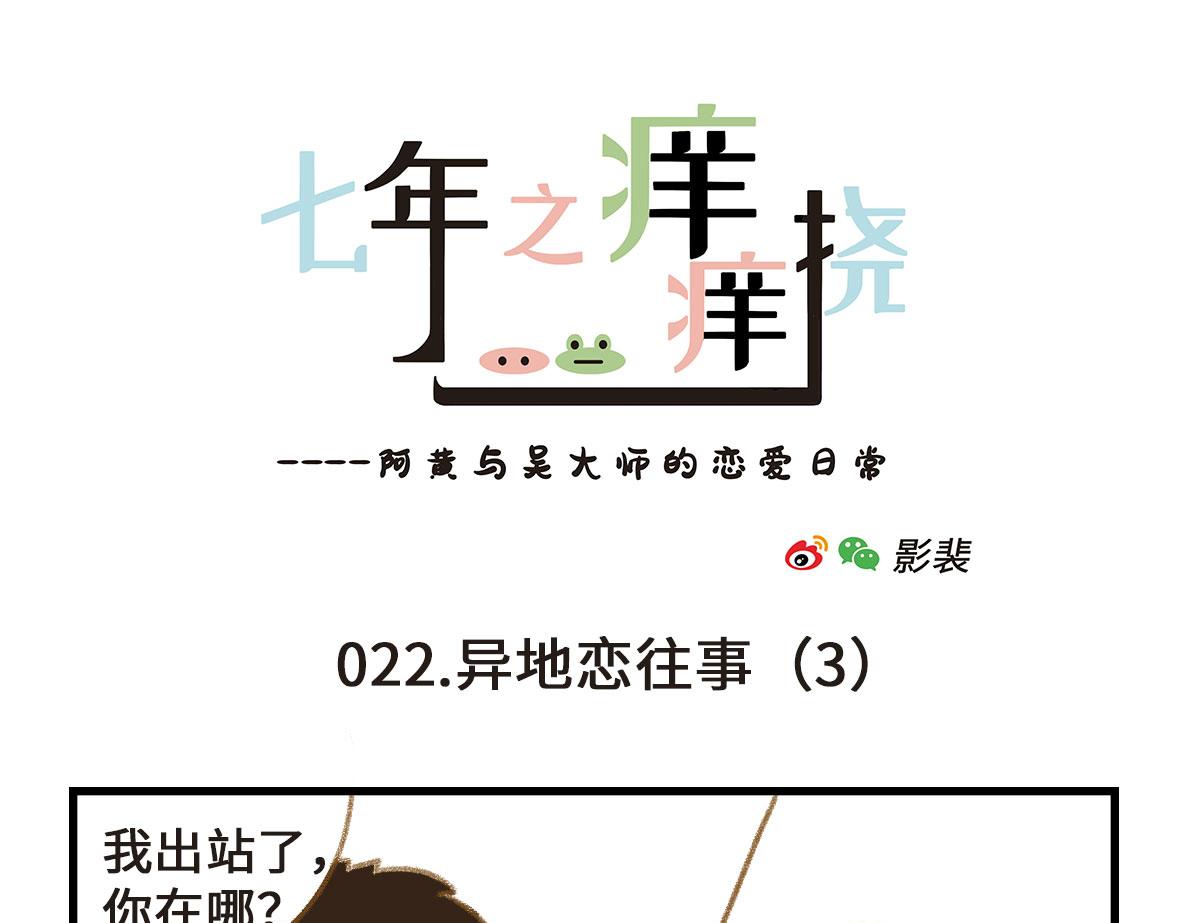 没有人比我更懂异地恋（上）12