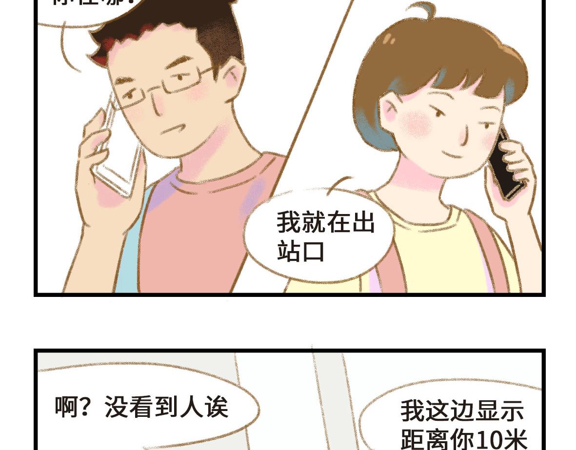 没有人比我更懂异地恋（上）13