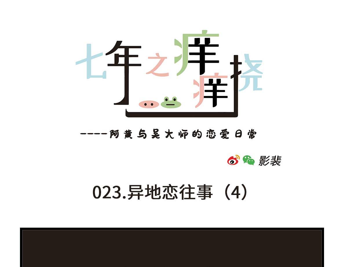 没有人比我更懂异地恋（上）18