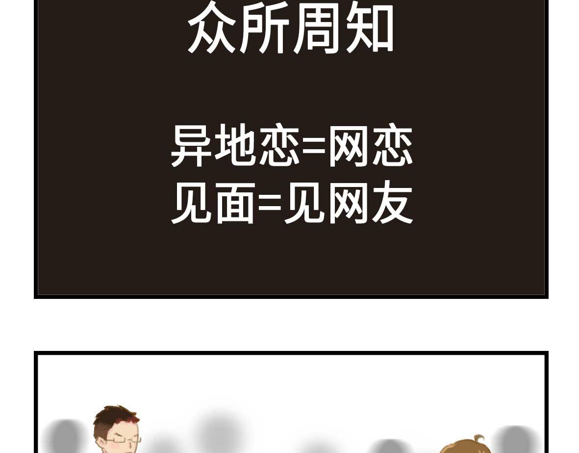 没有人比我更懂异地恋（上）19