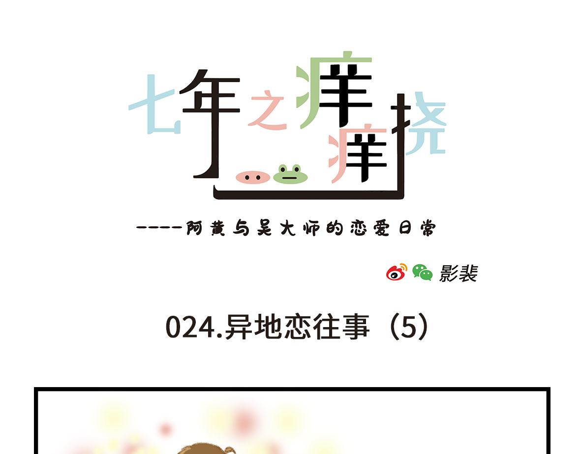 没有人比我更懂异地恋（上）24