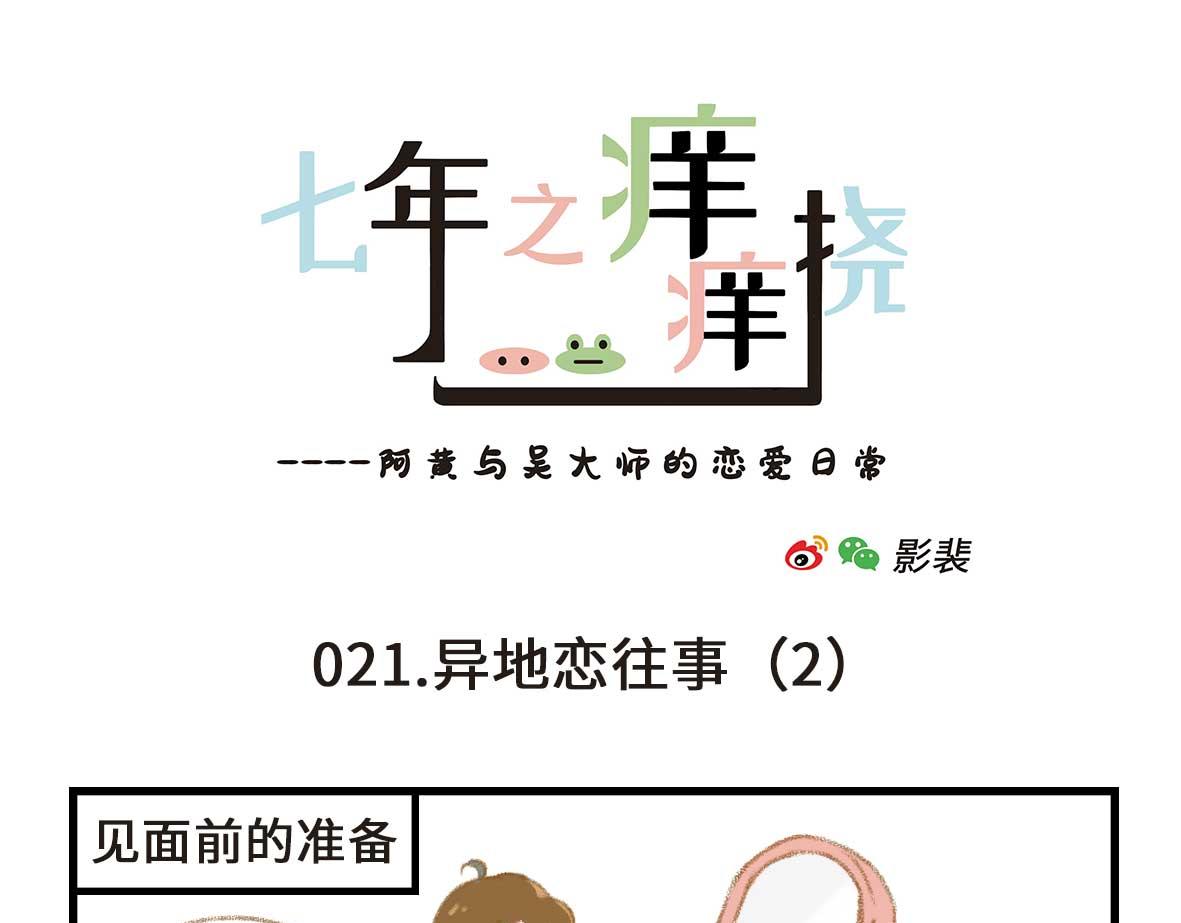 没有人比我更懂异地恋（上）6