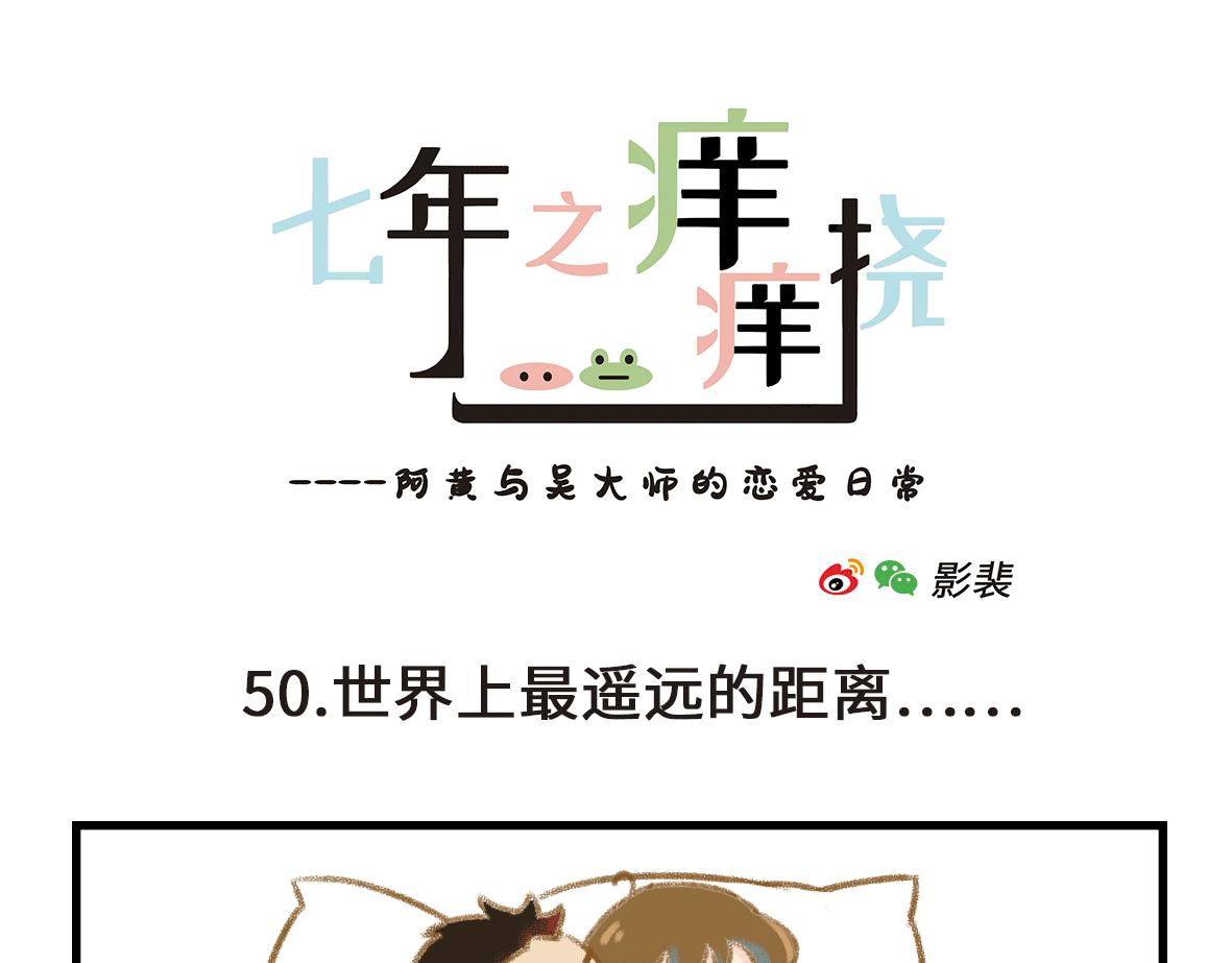 世界上最遥远的距离0