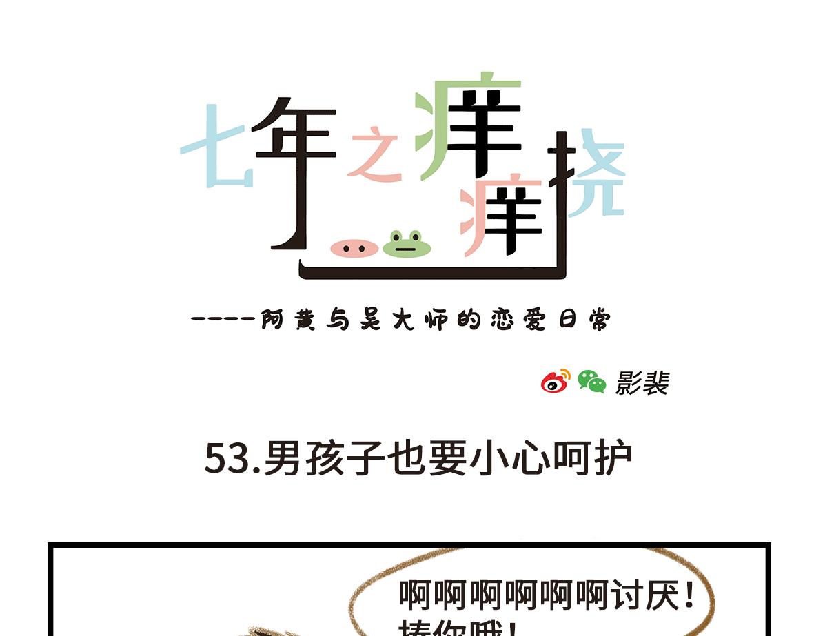 男孩子也要小心呵护0