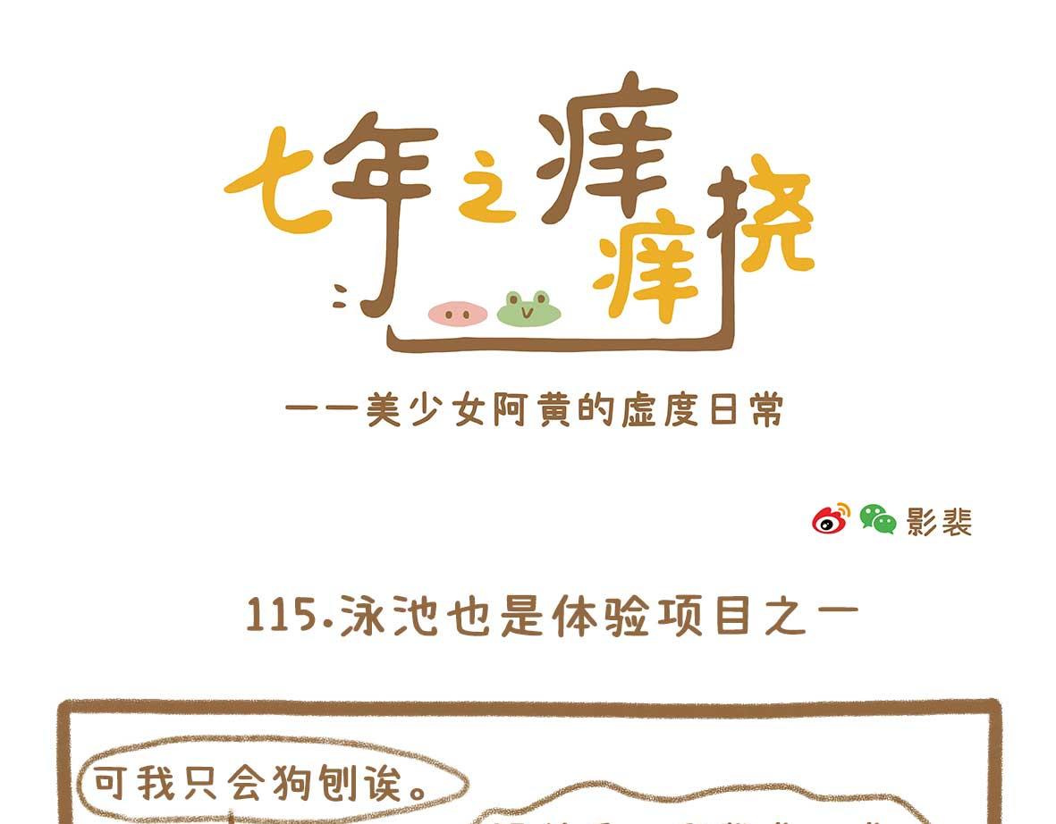 继续虚度18