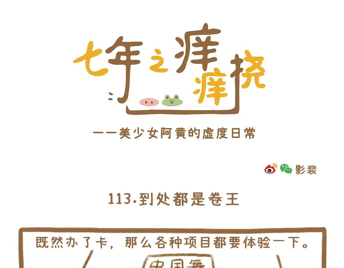 继续虚度6