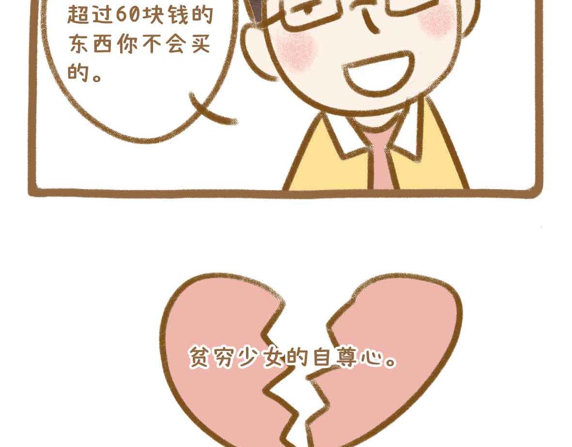 贫穷少女的自尊心4