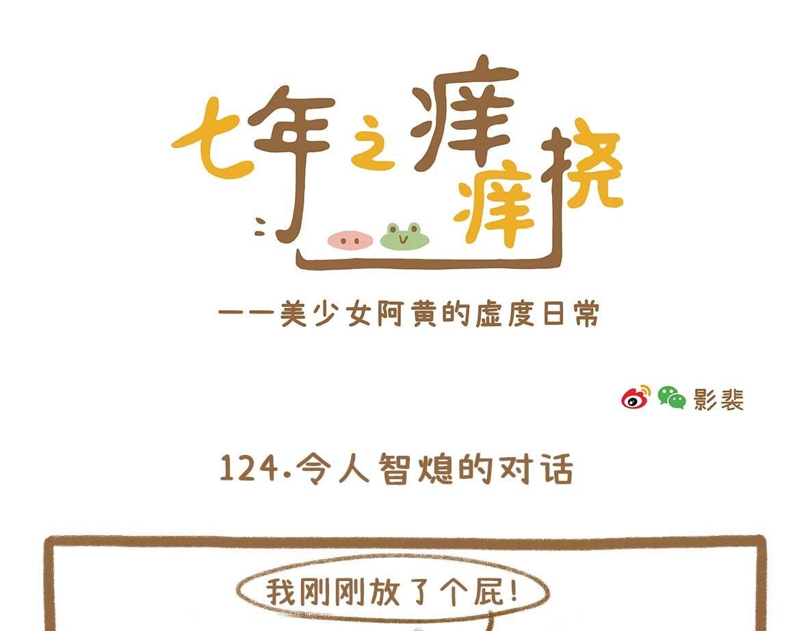 令人智熄的对话6