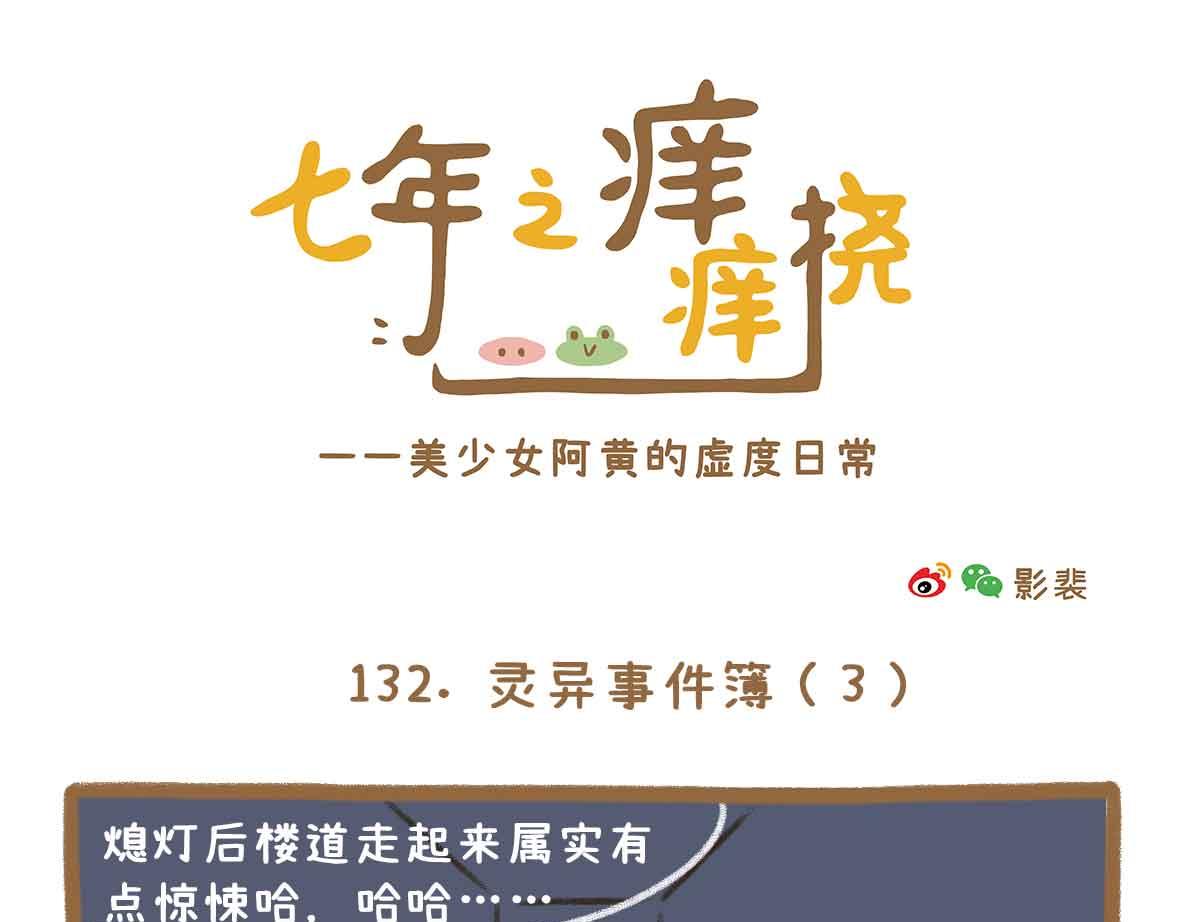 灵异事件簿0