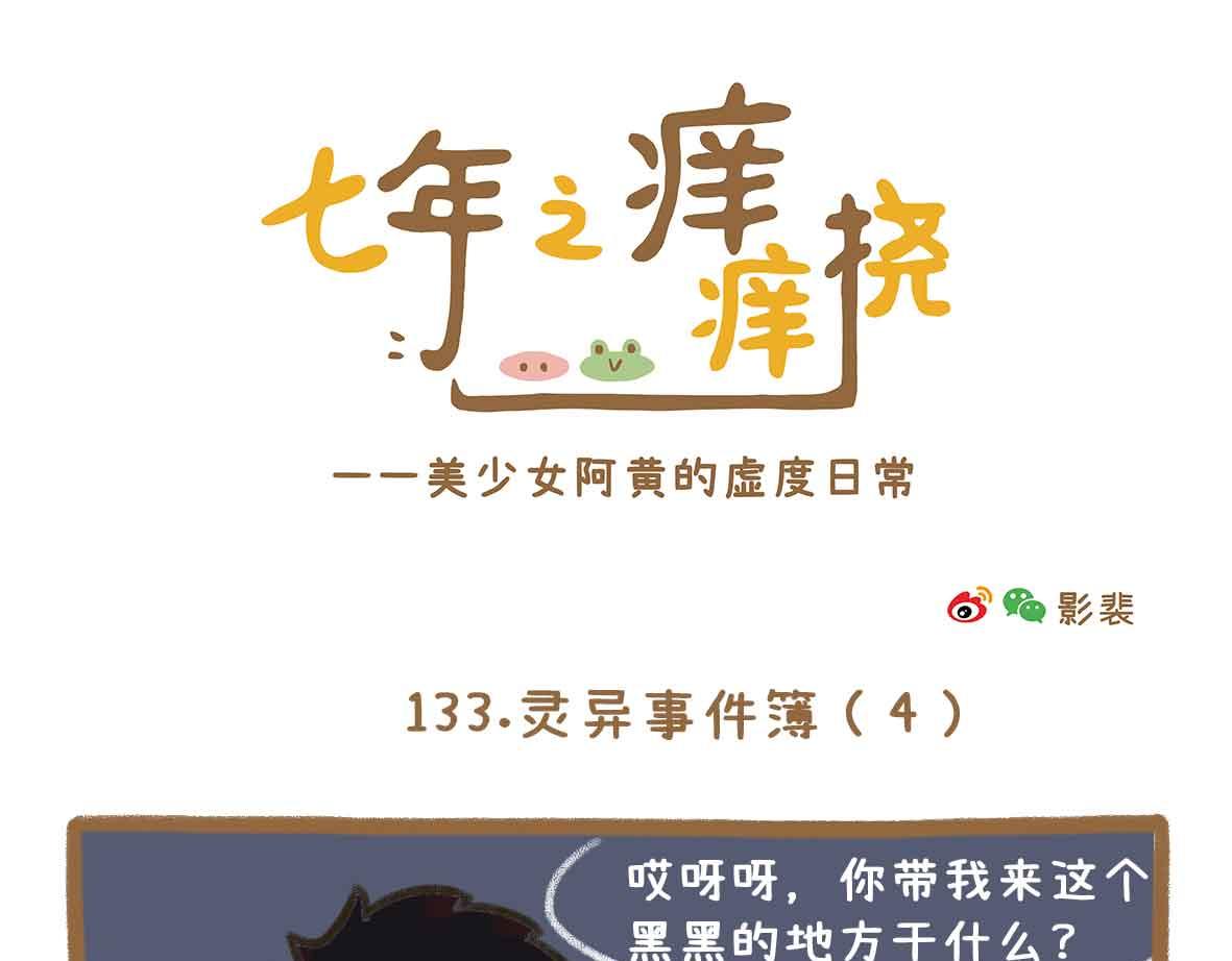 灵异事件簿6