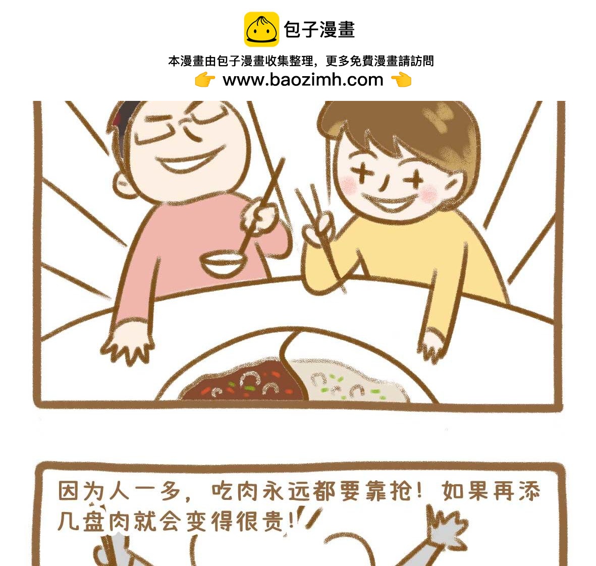 吃火锅的法则1
