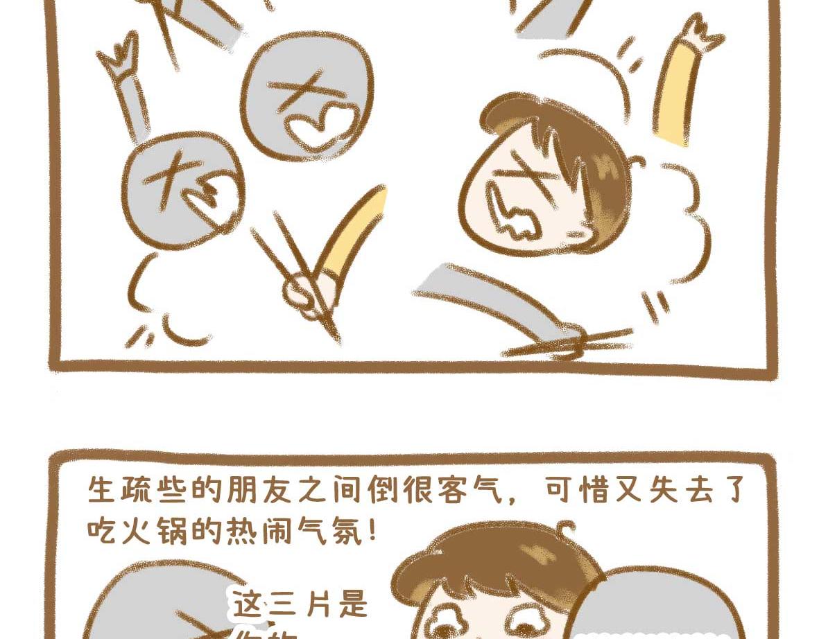 吃火锅的法则2