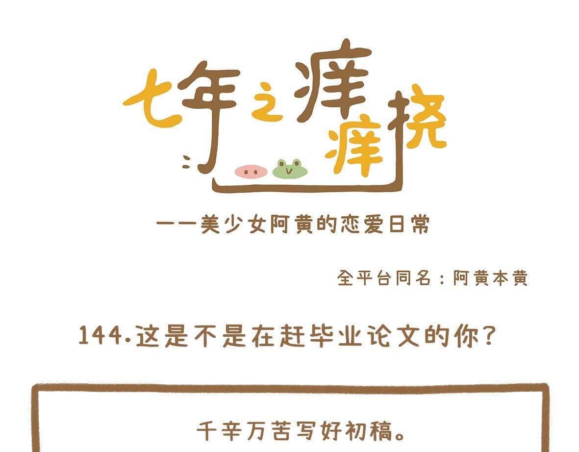 你写毕业论文的样子，真的很狼狈0