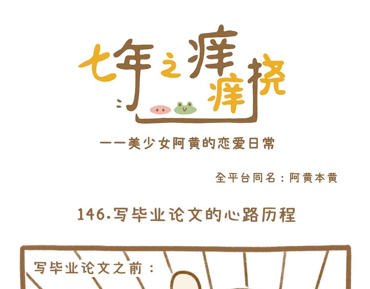 你写毕业论文的样子，真的很狼狈12