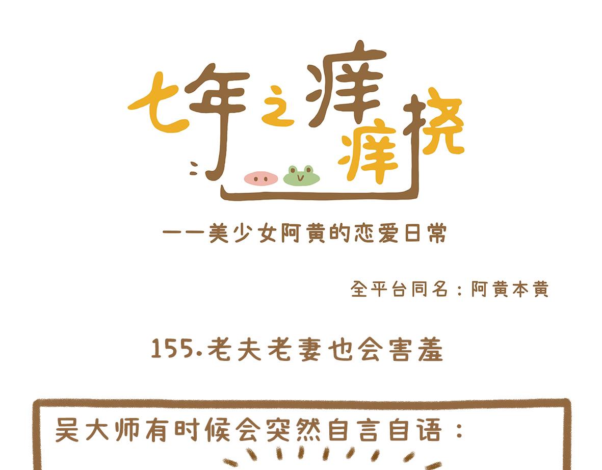 老夫老妻也会害羞脸红0