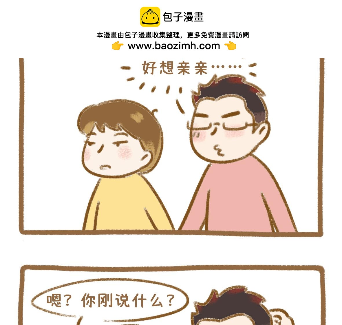 老夫老妻也会害羞脸红1