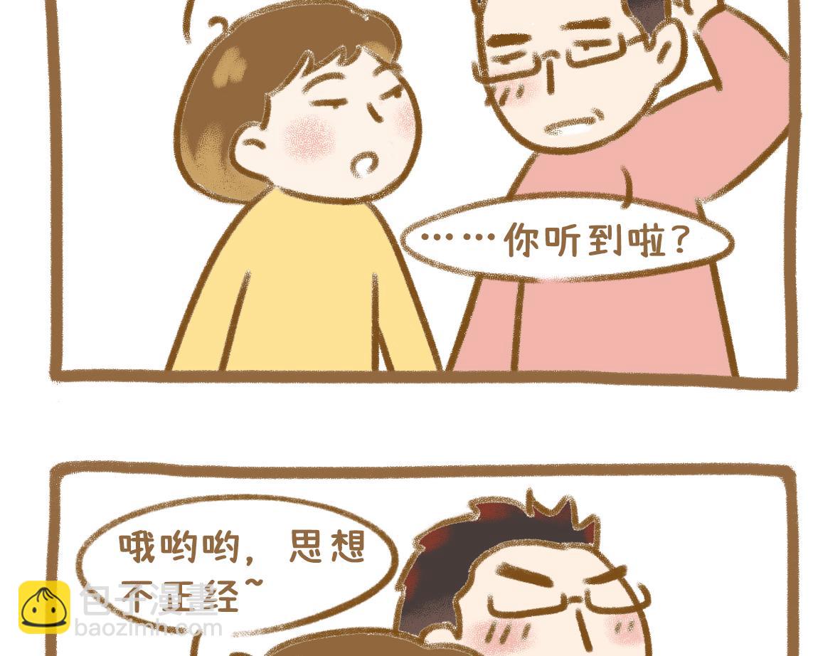 老夫老妻也会害羞脸红2