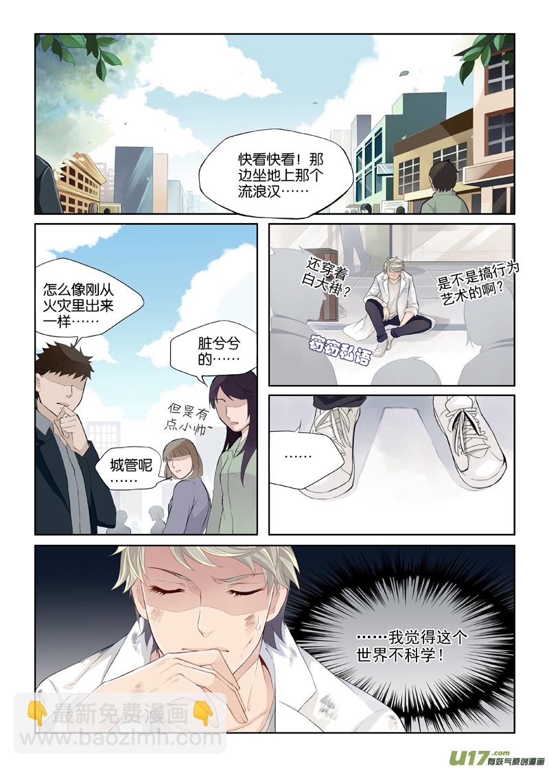 01 我这是穿越了吗？1
