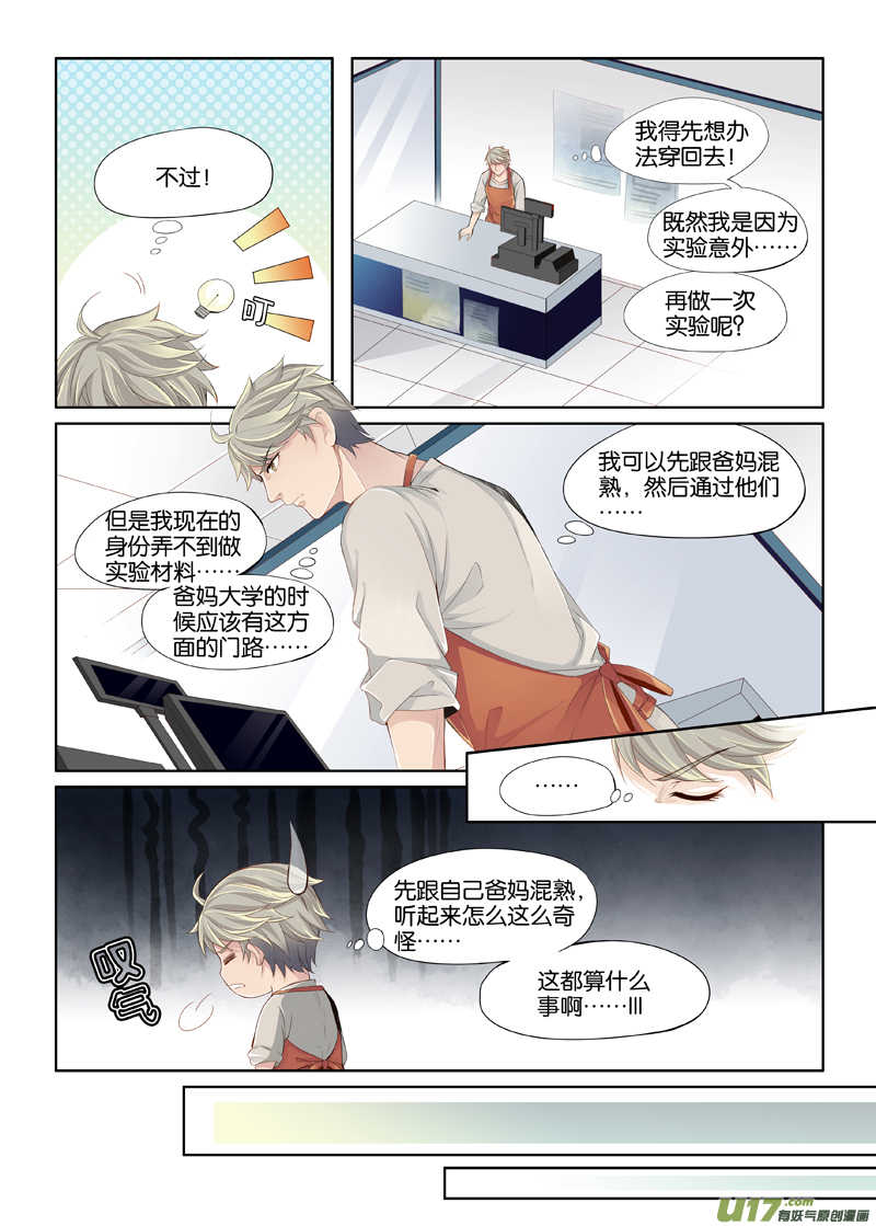 01 我这是穿越了吗？14