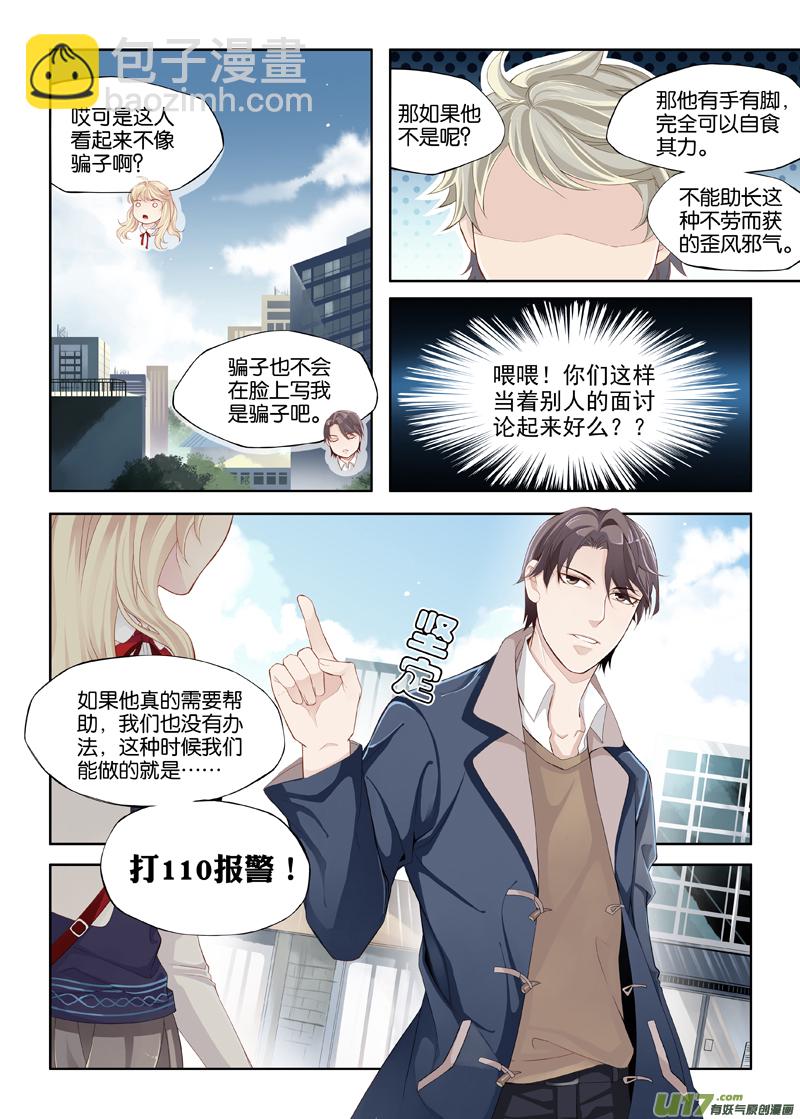 01 我这是穿越了吗？5
