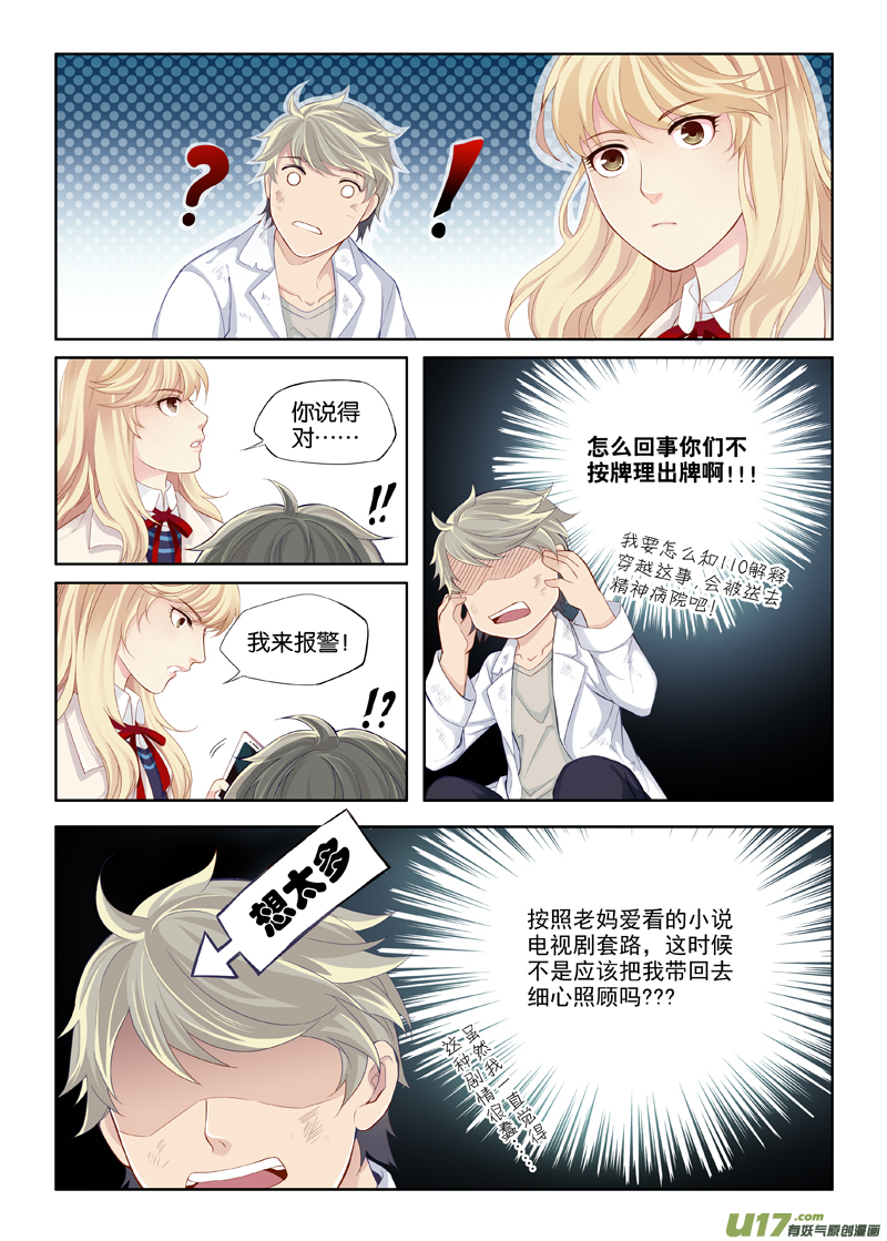 01 我这是穿越了吗？6