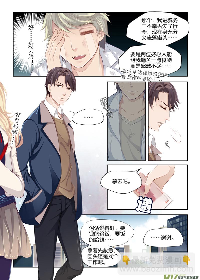 01 我这是穿越了吗？8
