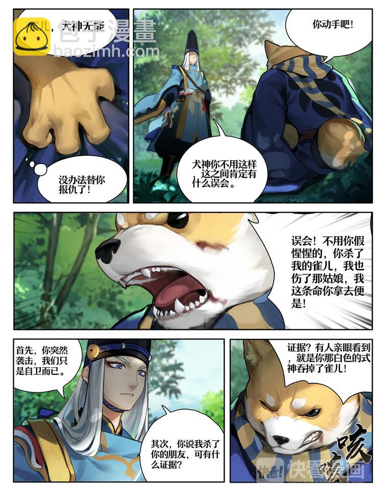 第1章 第3话 友人的呼唤8