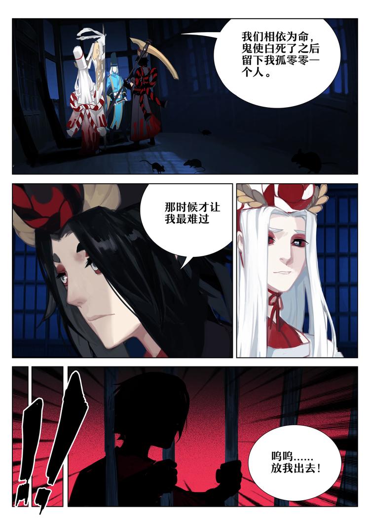 第2章 第4话 羁绊9