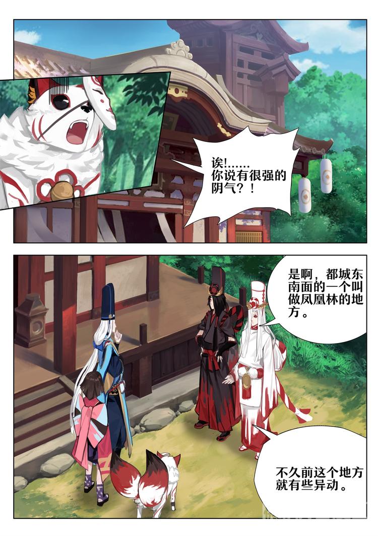 第3章 第1话 凤凰林的占卜师1