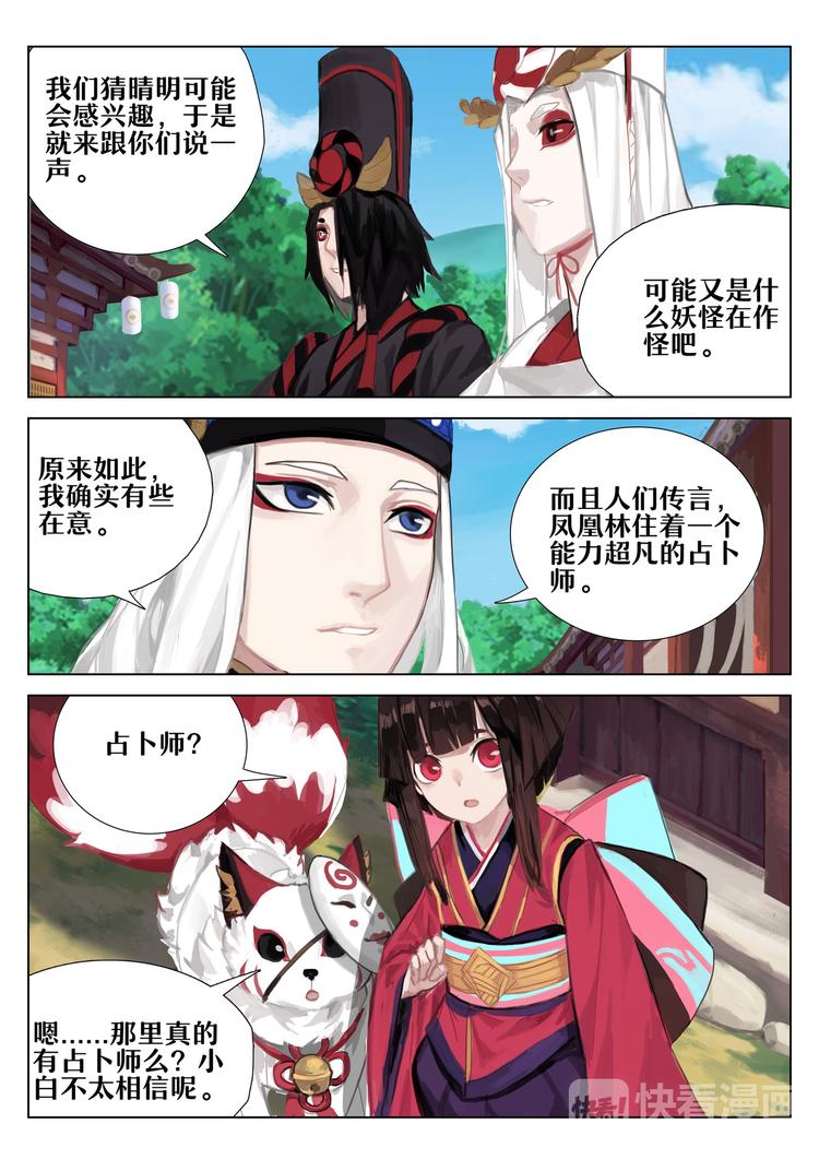 第3章 第1话 凤凰林的占卜师2