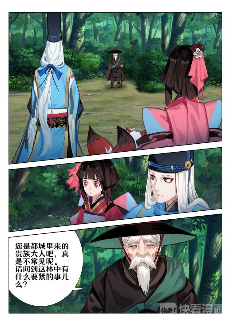 第3章 第1话 凤凰林的占卜师5