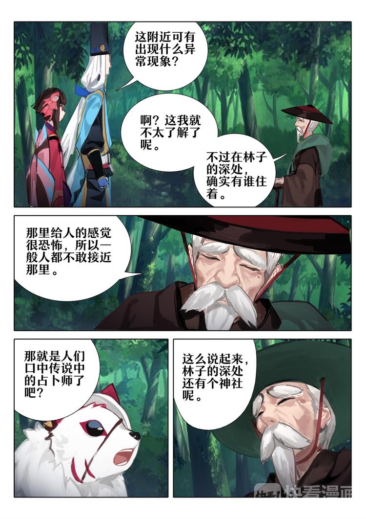 第3章 第1话 凤凰林的占卜师6