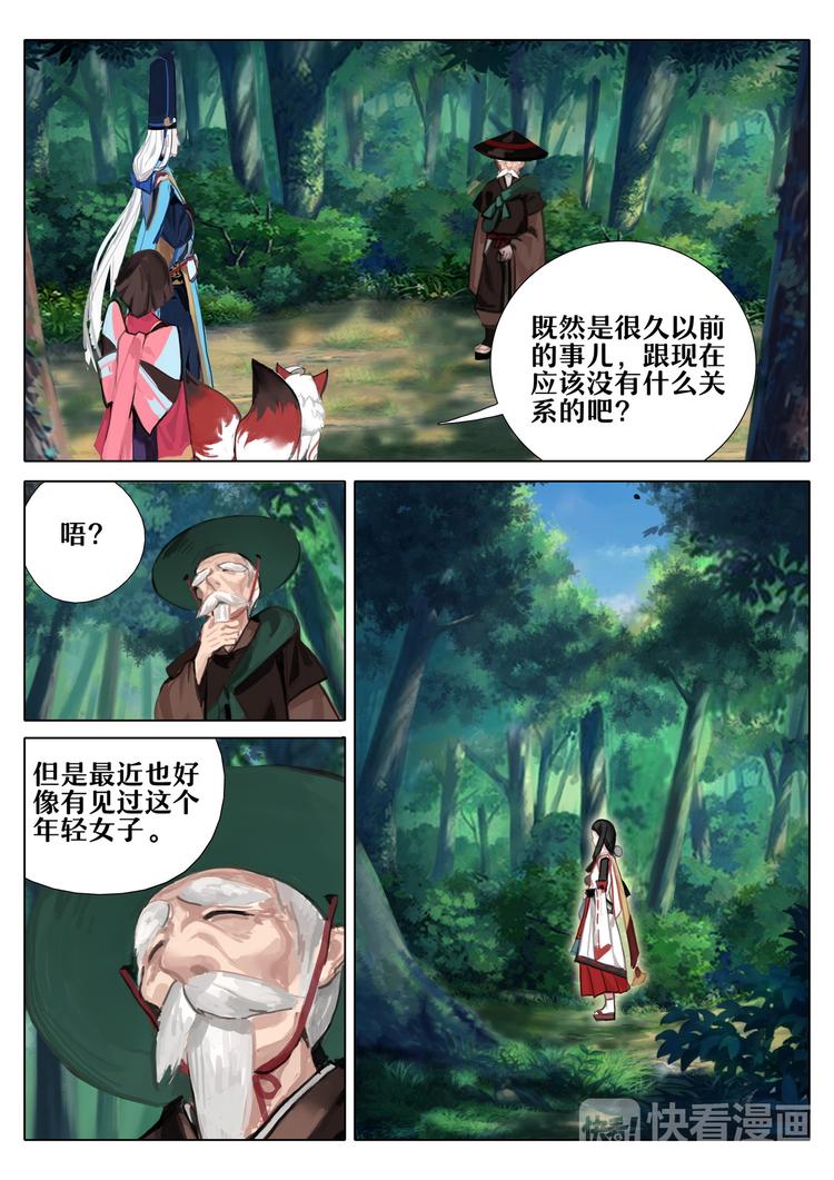 第3章 第1话 凤凰林的占卜师8