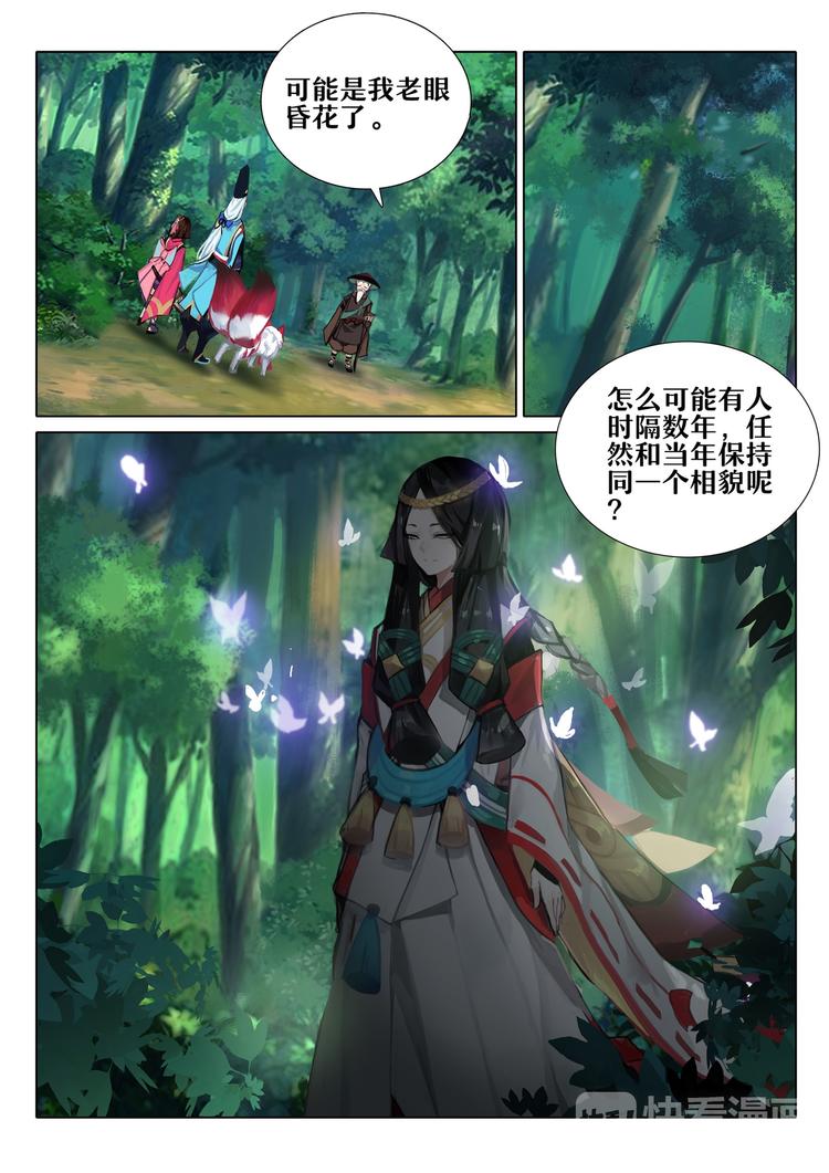 第3章 第1话 凤凰林的占卜师9