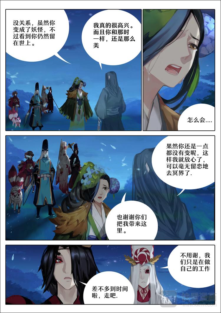 第4章 第5话 雨女事件完结2