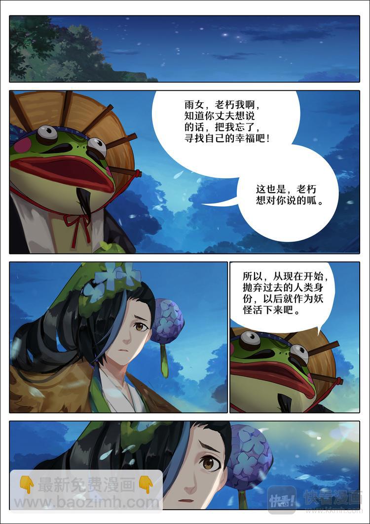 第4章 第5话 雨女事件完结5