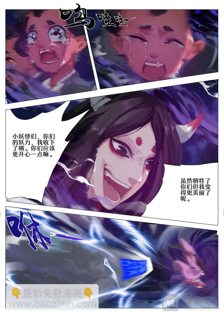 第5章 第6话 被激怒的食发鬼2