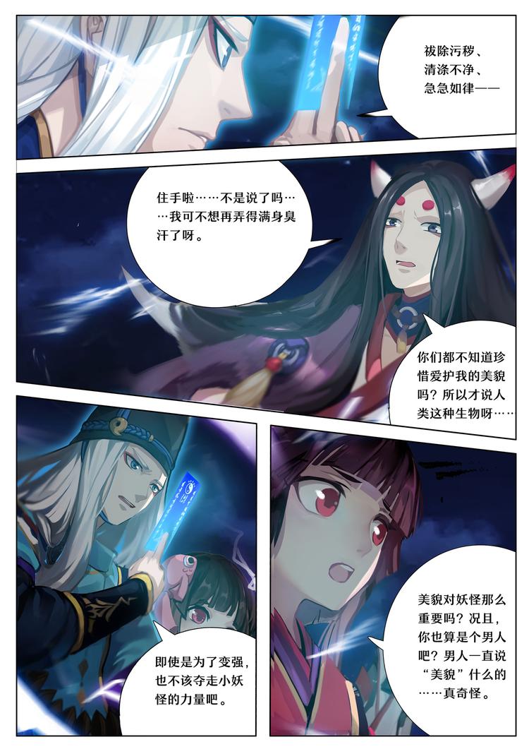 第5章 第6话 被激怒的食发鬼4