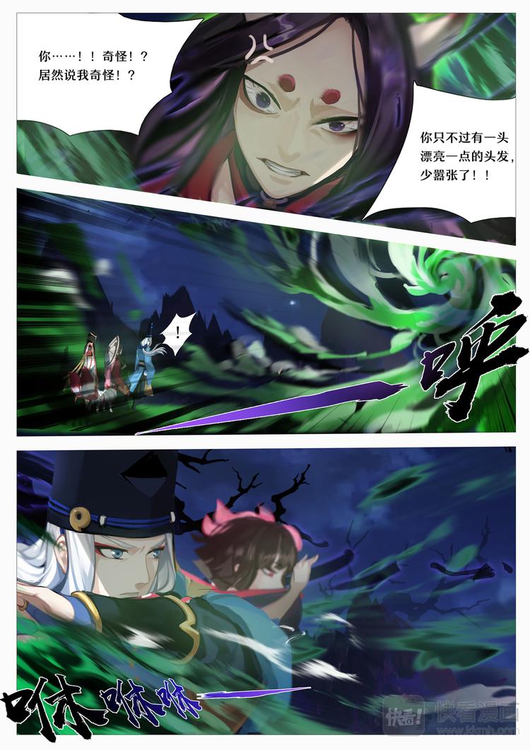 第5章 第6话 被激怒的食发鬼5