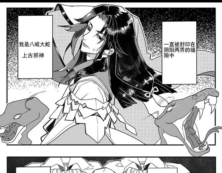 同人篇：八岐大蛇0