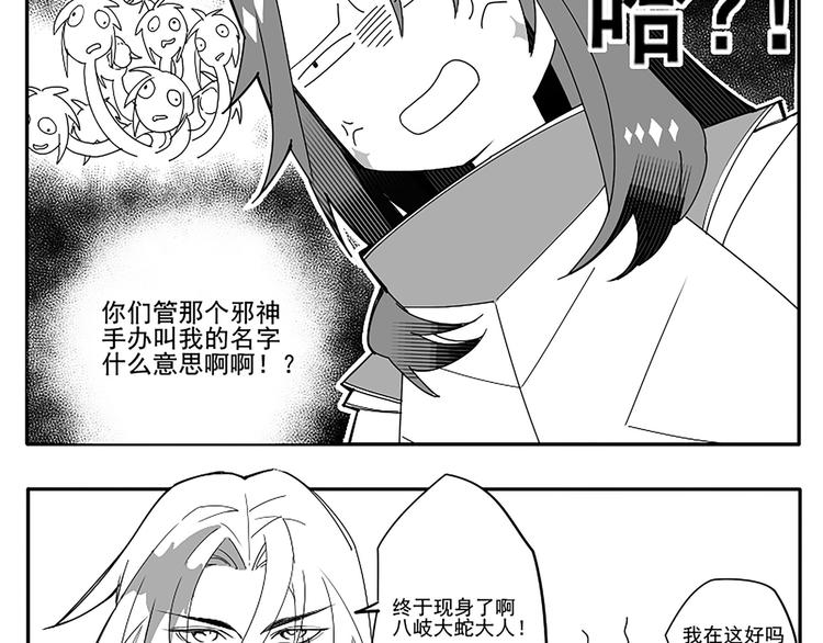 同人篇：八岐大蛇10