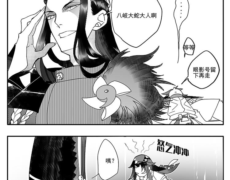 同人篇：八岐大蛇13