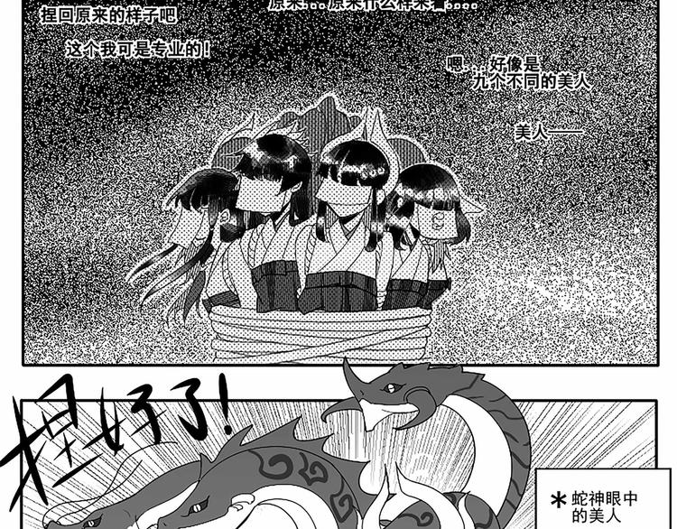同人篇：八岐大蛇7