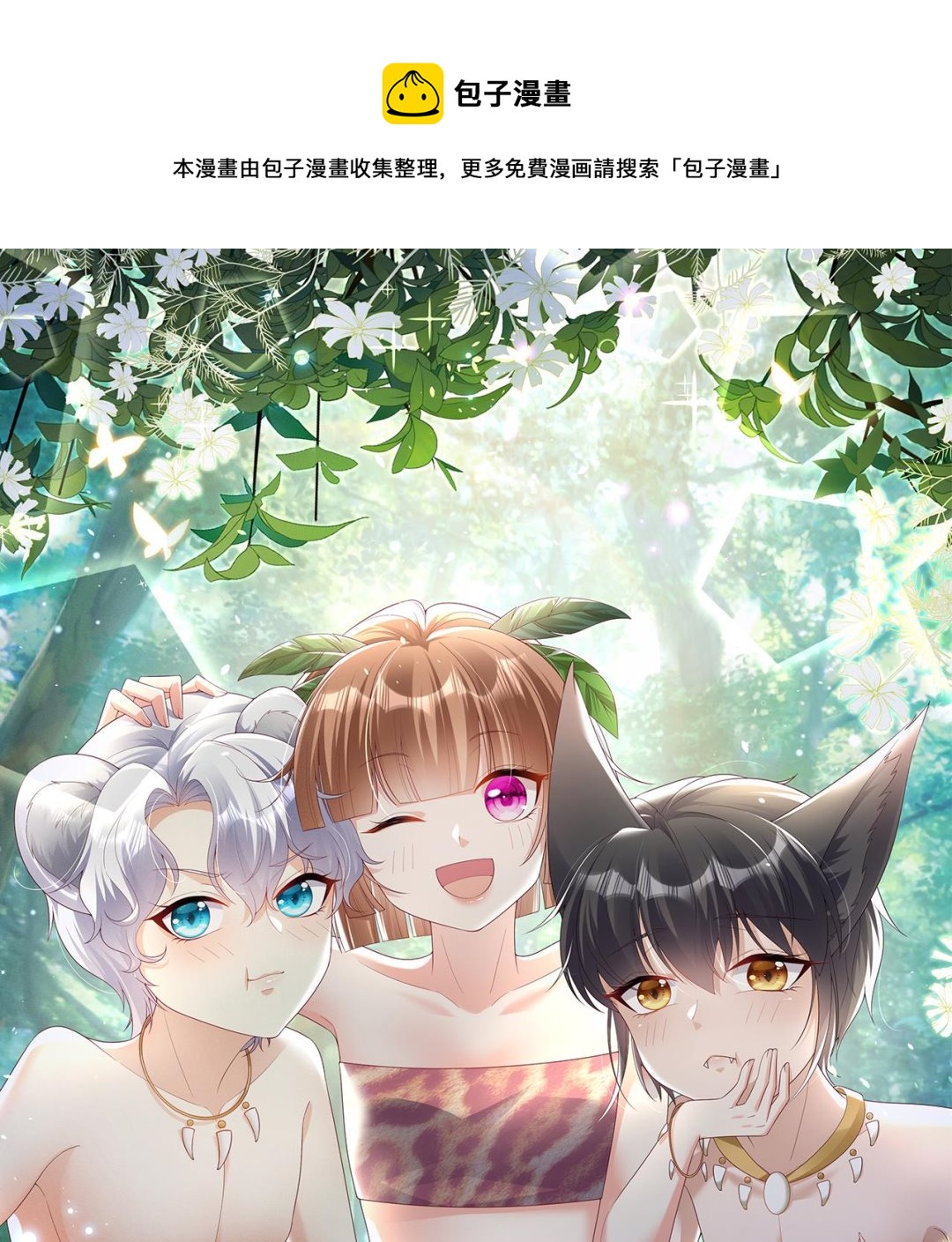 第1话 抱晕小狼崽？！0