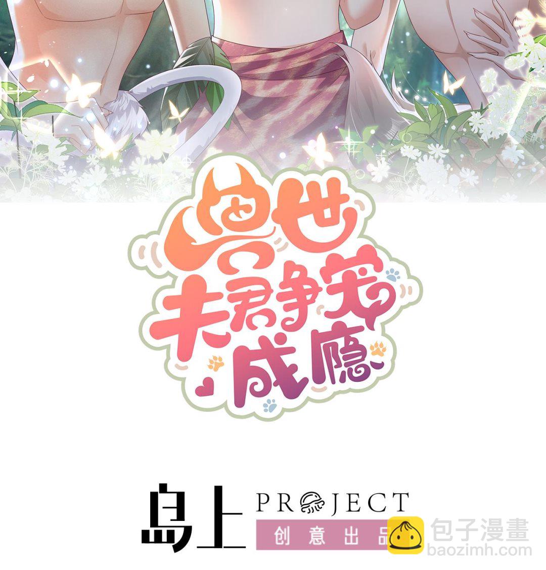 第1话 抱晕小狼崽？！1