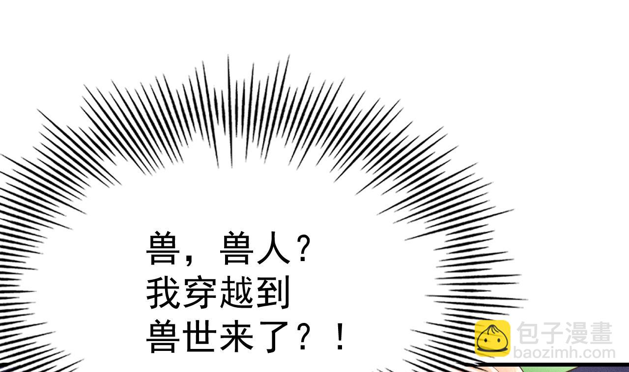 第1话 抱晕小狼崽？！52