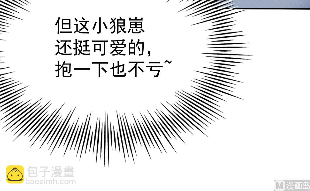第1话 抱晕小狼崽？！84